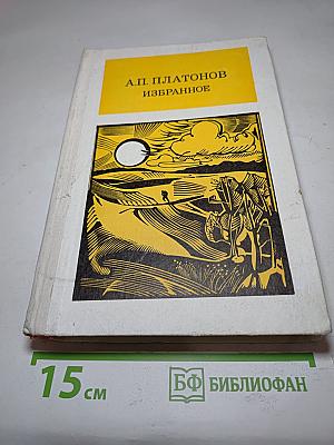 Избранное