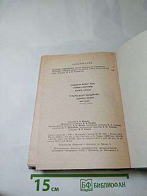 Остров сокровищ; Черная стрела