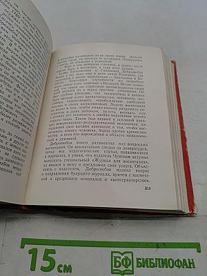 Николай Александрович Добролюбов. Жизнь замечательных людей