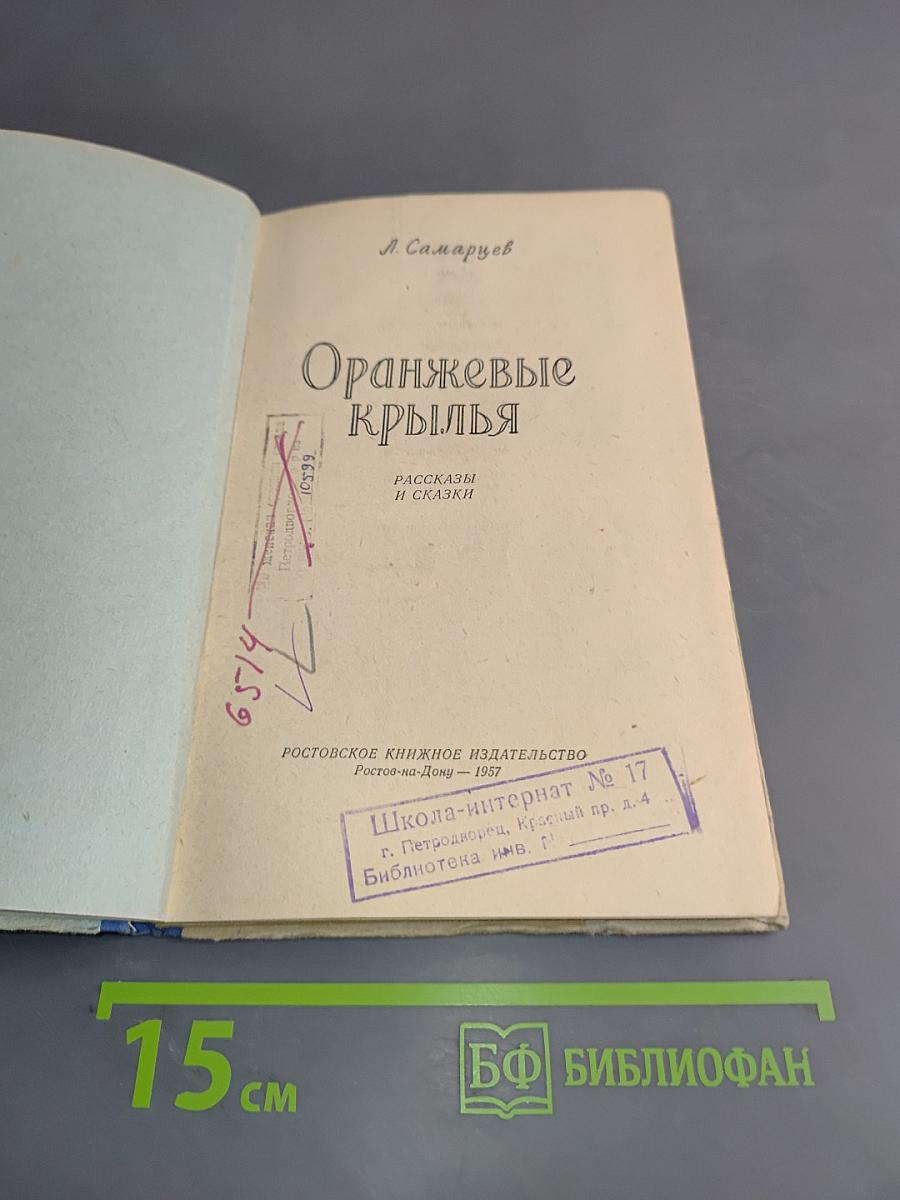 Оранжевые крылья