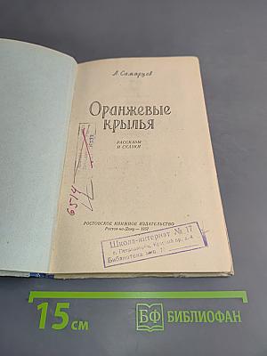 Оранжевые крылья