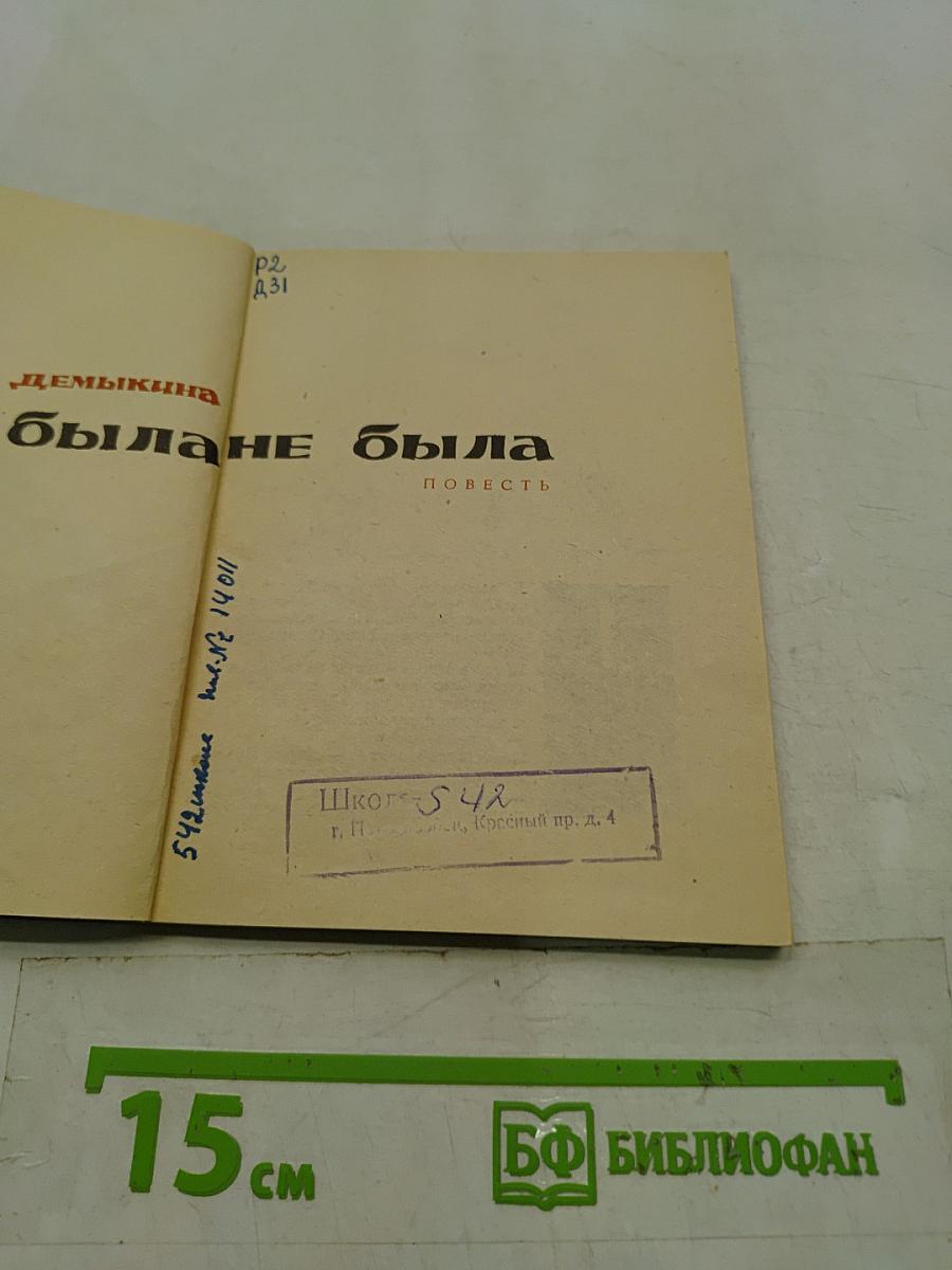 Была не была