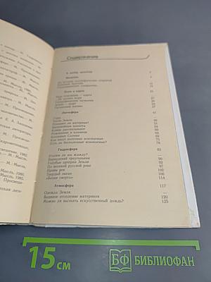 За страницами учебника географии