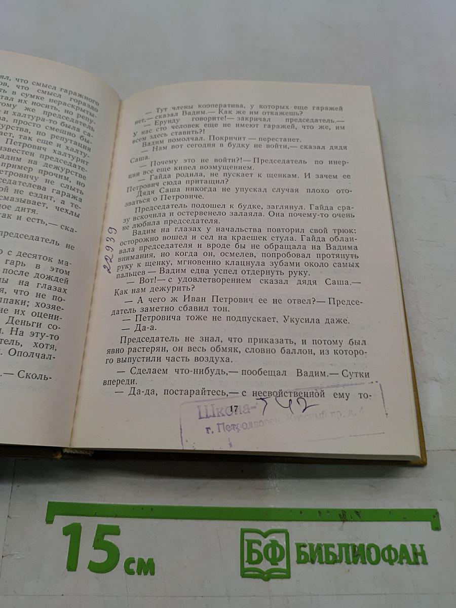 Повести ленинградских писателей