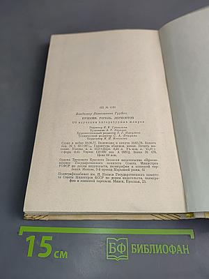 Пушкин, Гоголь, Лермонтов. Об изучении литературных жанров