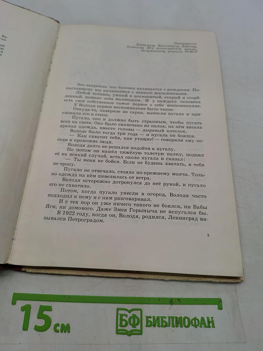 Когда я снова приду в школу...