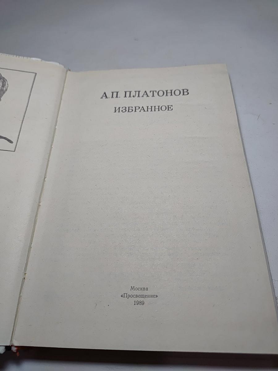 Избранное