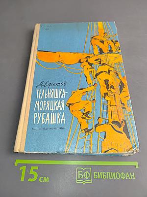 Тельняшка-морская рубашка