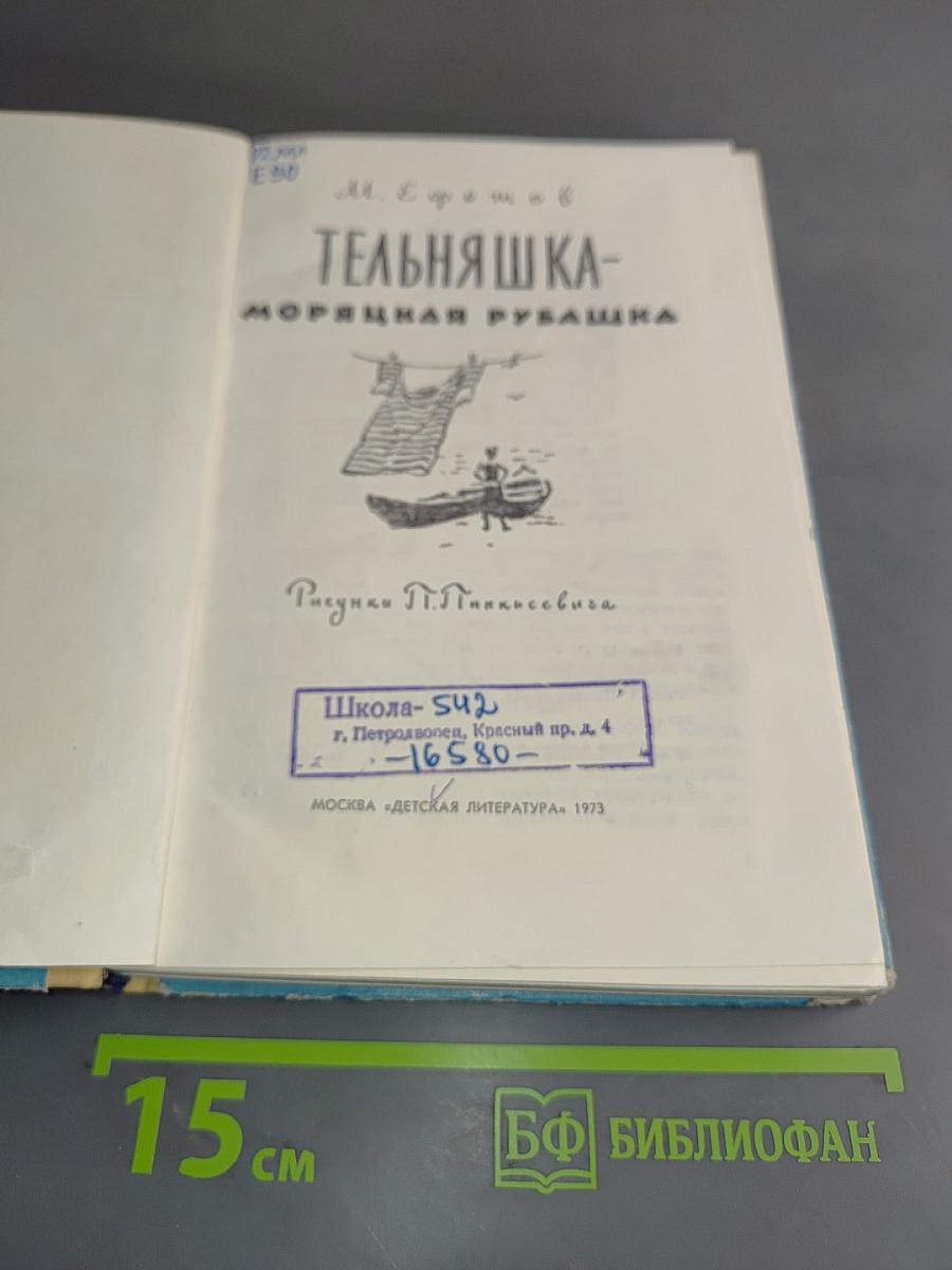 Тельняшка-морская рубашка