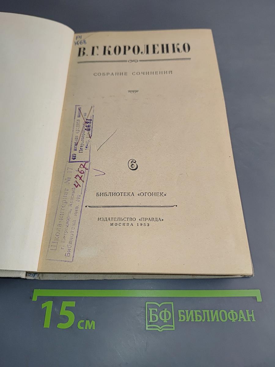 Собрание сочинений. Том 6