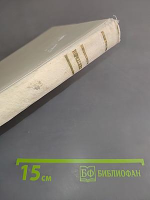 Собрание сочинений. Том 6