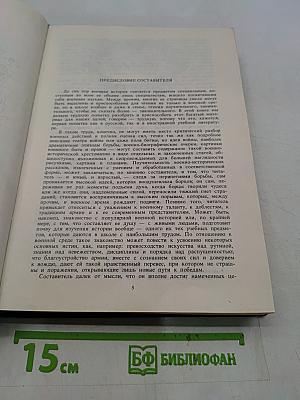 Герои и битвы. Общедоступная военно-историческая хрестоматия