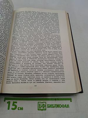 Герои и битвы. Общедоступная военно-историческая хрестоматия