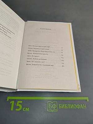 Романтический эгоист