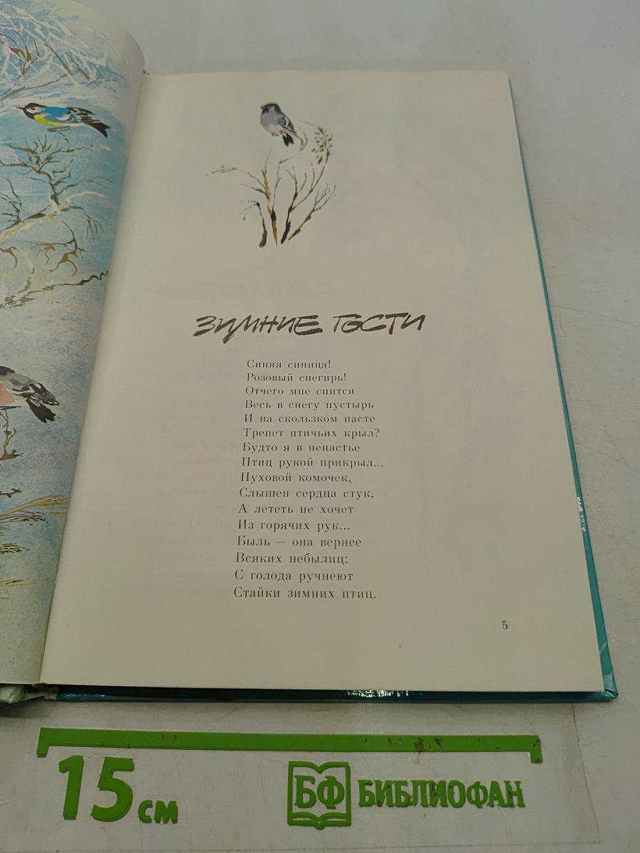 Пусть поют птицы