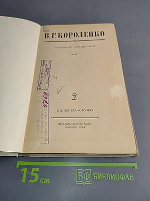 Собрание сочинений. Том 7