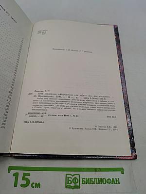 Вся Вселенная (Астрономия для ребят)