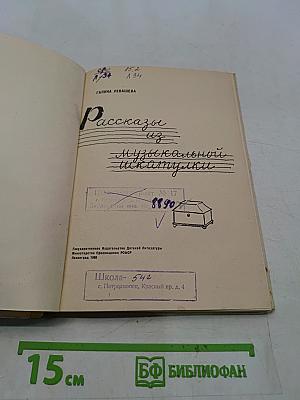 Рассказы из музыкальной шкатулки