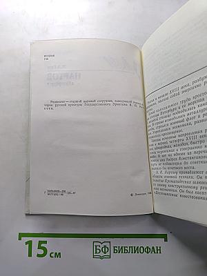 Нартов в Петербурге