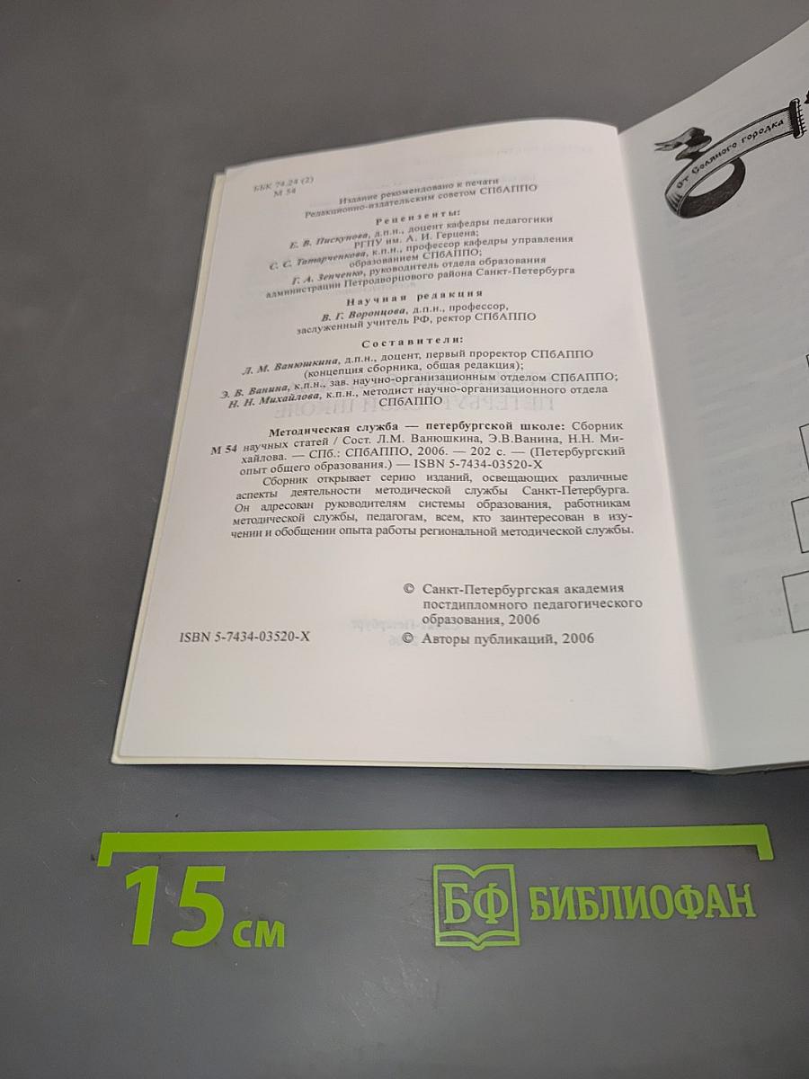 Методическая служба петербургской школе