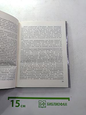 Нартов в Петербурге