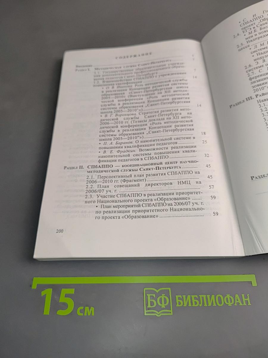Методическая служба петербургской школе