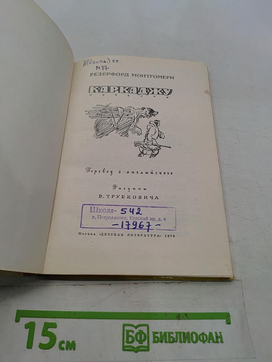 Каркаджу