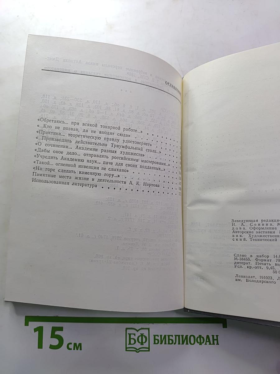 Нартов в Петербурге