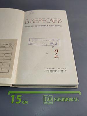 Собрание сочинений в пяти томах. Том 2