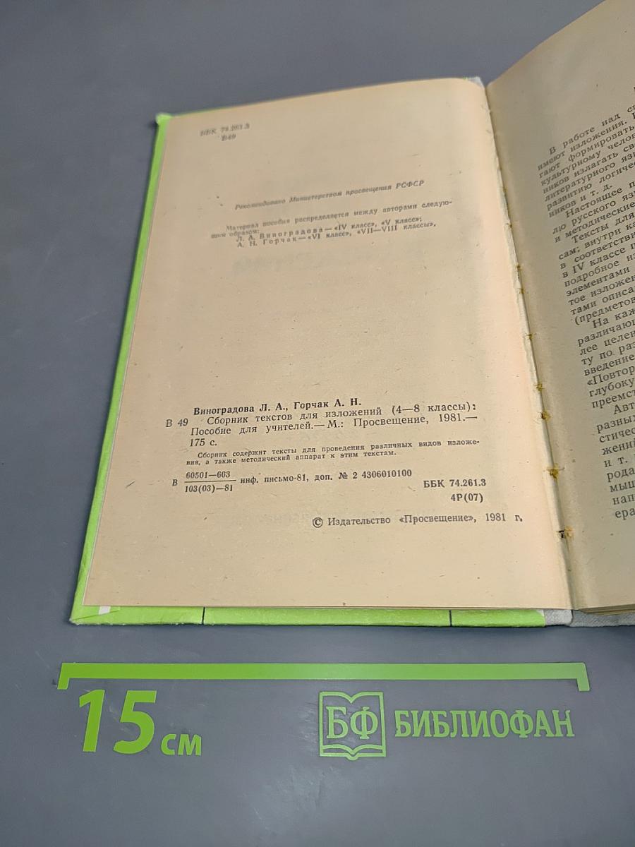 Сборник текстов для изложений (4-8 классы)