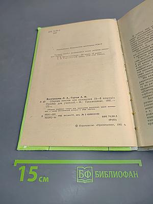 Сборник текстов для изложений (4-8 классы)