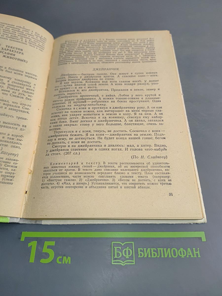 Сборник текстов для изложений (4-8 классы)