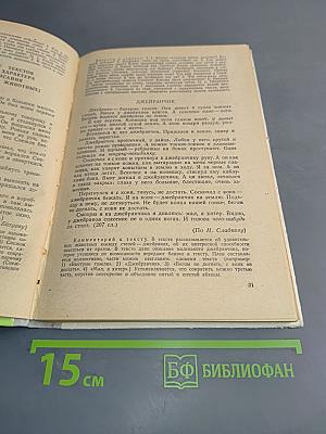 Сборник текстов для изложений (4-8 классы)