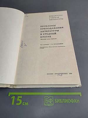 Проблемы преподавания литературы в средней школе