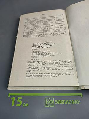 Проблемы преподавания литературы в средней школе