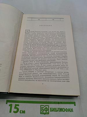 Художественный мир Гоголя