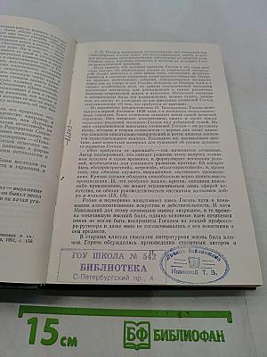 Художественный мир Гоголя