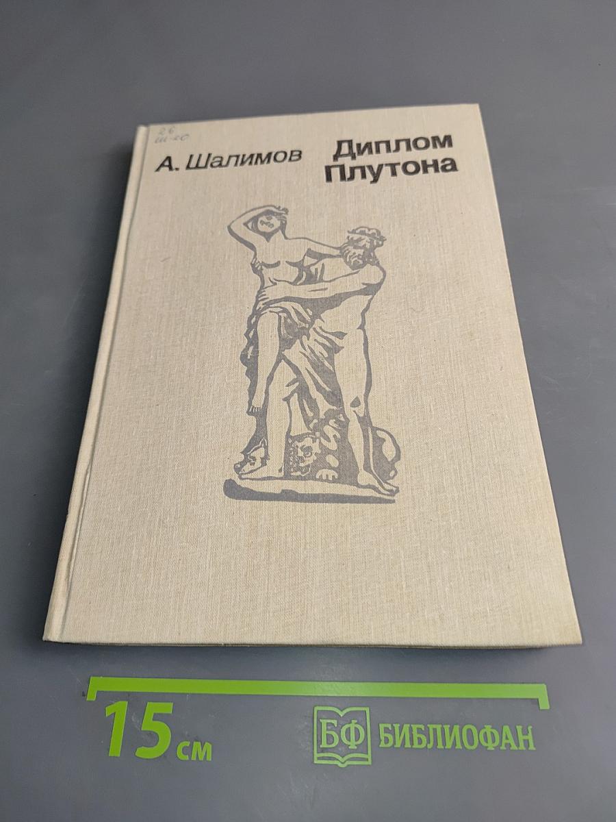 Диплом Плутона