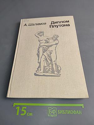 Диплом Плутона