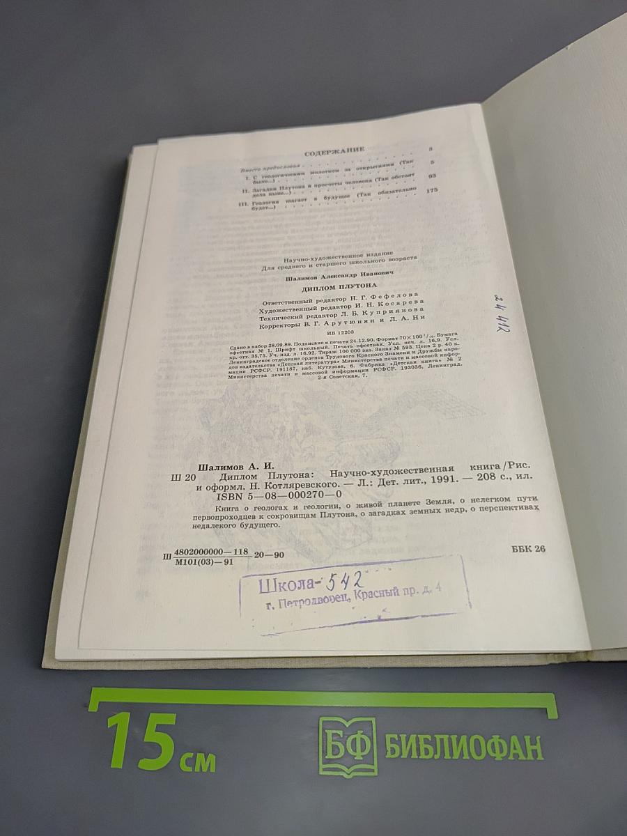Диплом Плутона
