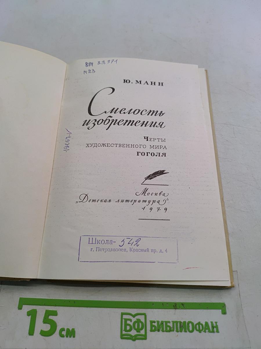 Смелость изобретения