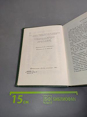 С.Т. Аксаков в кругу писателей-классиков