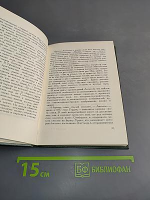 С.Т. Аксаков в кругу писателей-классиков