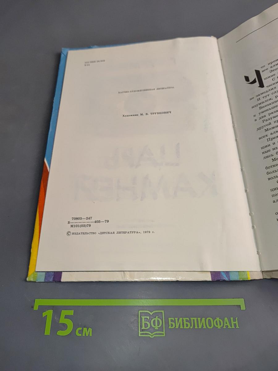 Царь камней