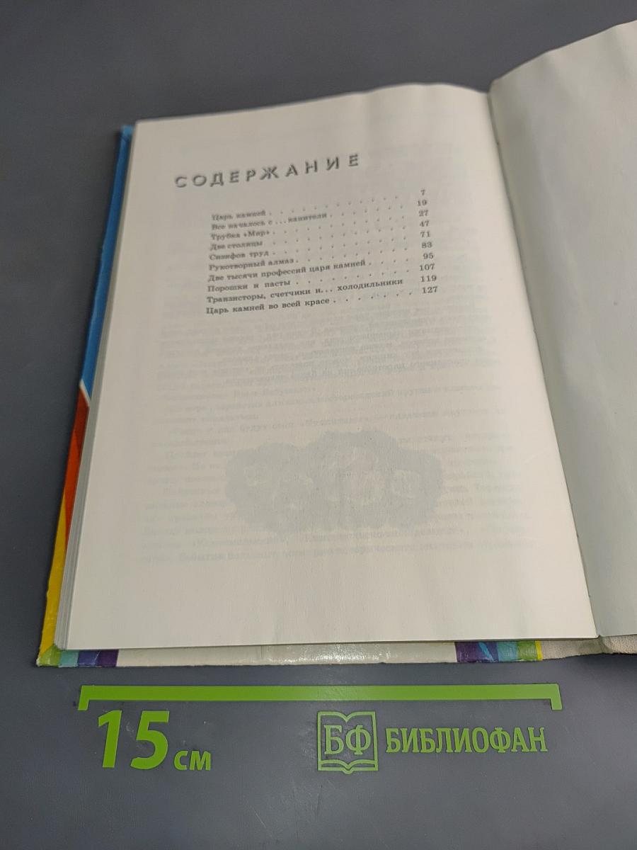 Царь камней