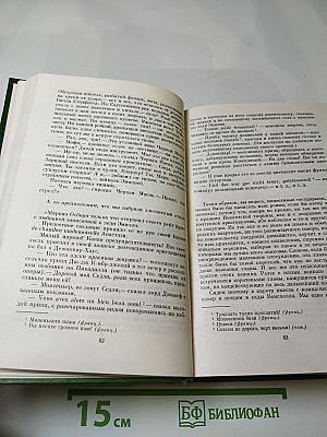 Ярмарка тщеславия. Роман без героя (Том 4)