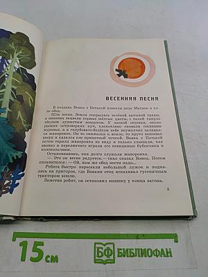 Весенняя песня