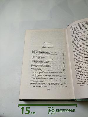Ярмарка тщеславия. Роман без героя (Том 4)