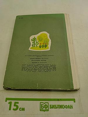 Весенняя песня