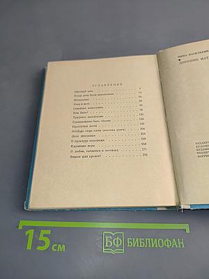 Дневник матери